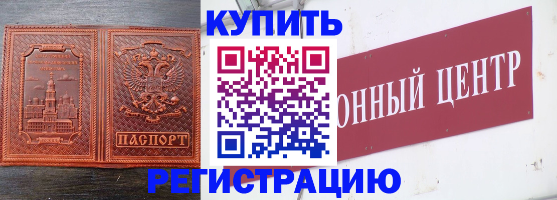 прописка для работы в Карабаше