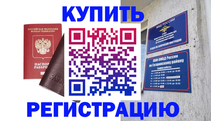 временная регистрация для всех в Карабаше