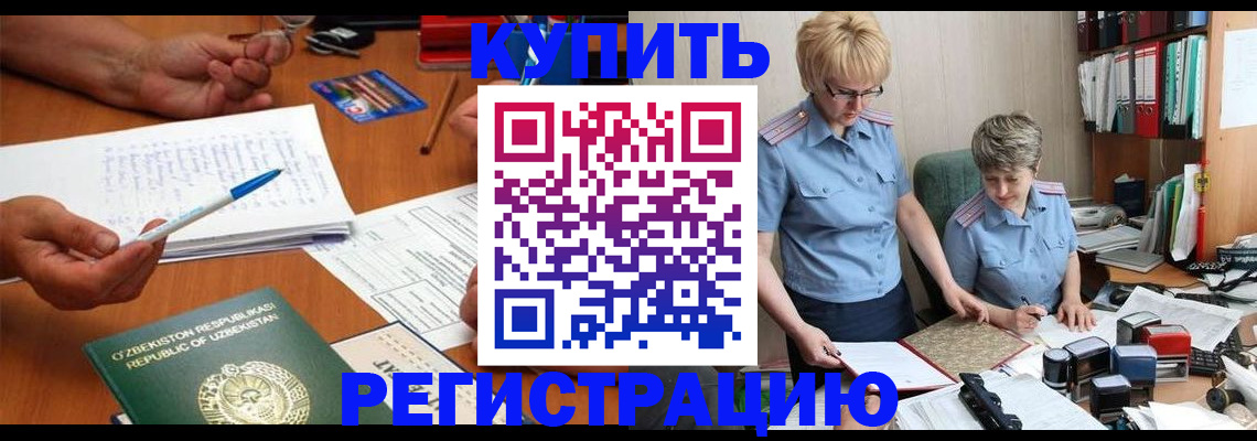 купить прописку в Карабаше